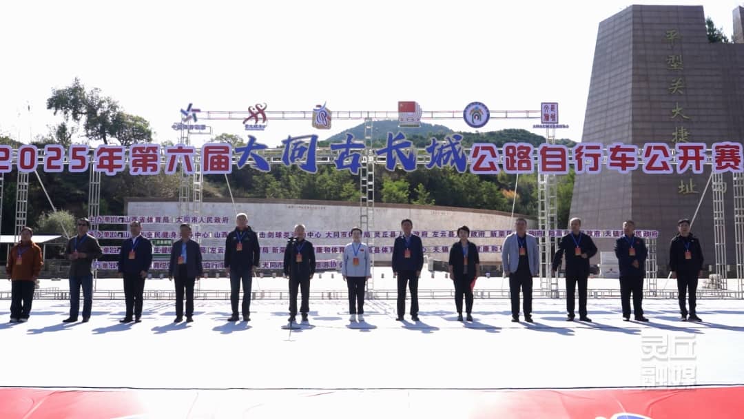 2025年第六屆大同古長(zhǎng)城公路自行車(chē)公開(kāi)賽靈丘賽段開(kāi)賽