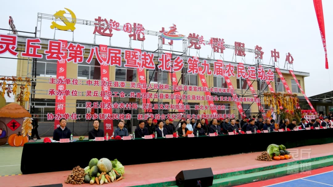 靈丘縣第八屆暨趙北鄉(xiāng)第九屆農(nóng)民運動會盛大開幕